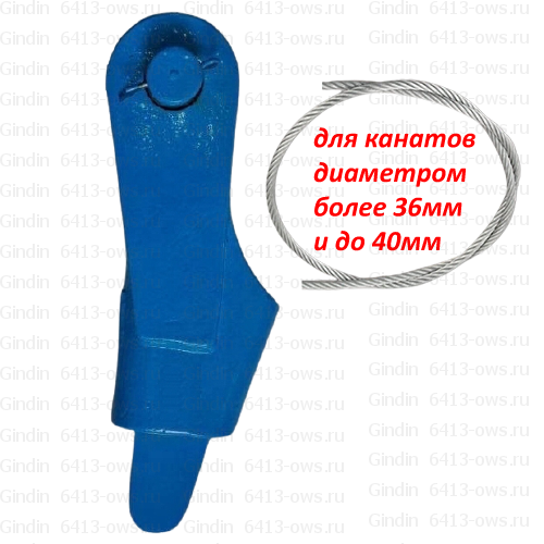6413-ows на канат мм 40 Gindin клиновые гнезда и фитинги для канатов и тросов 6413-ows-40 Gindin клиновые концевики