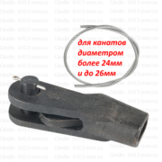 6413-ows-26 Gindin клиновые концевики 6413-ows-26 Gindin клиновые концевики